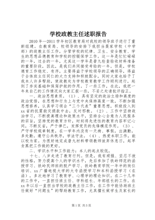 学校政教主任述职报告