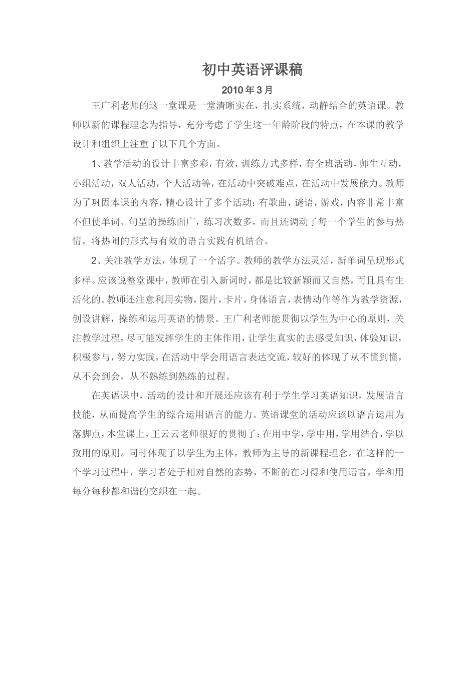 初中英语评课稿_第1页