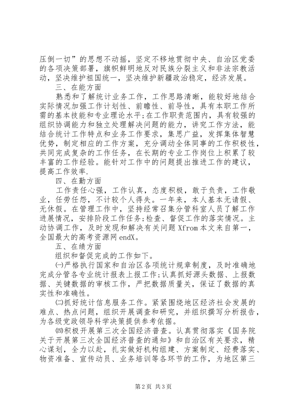 经服局副局长述职述廉报告_第2页