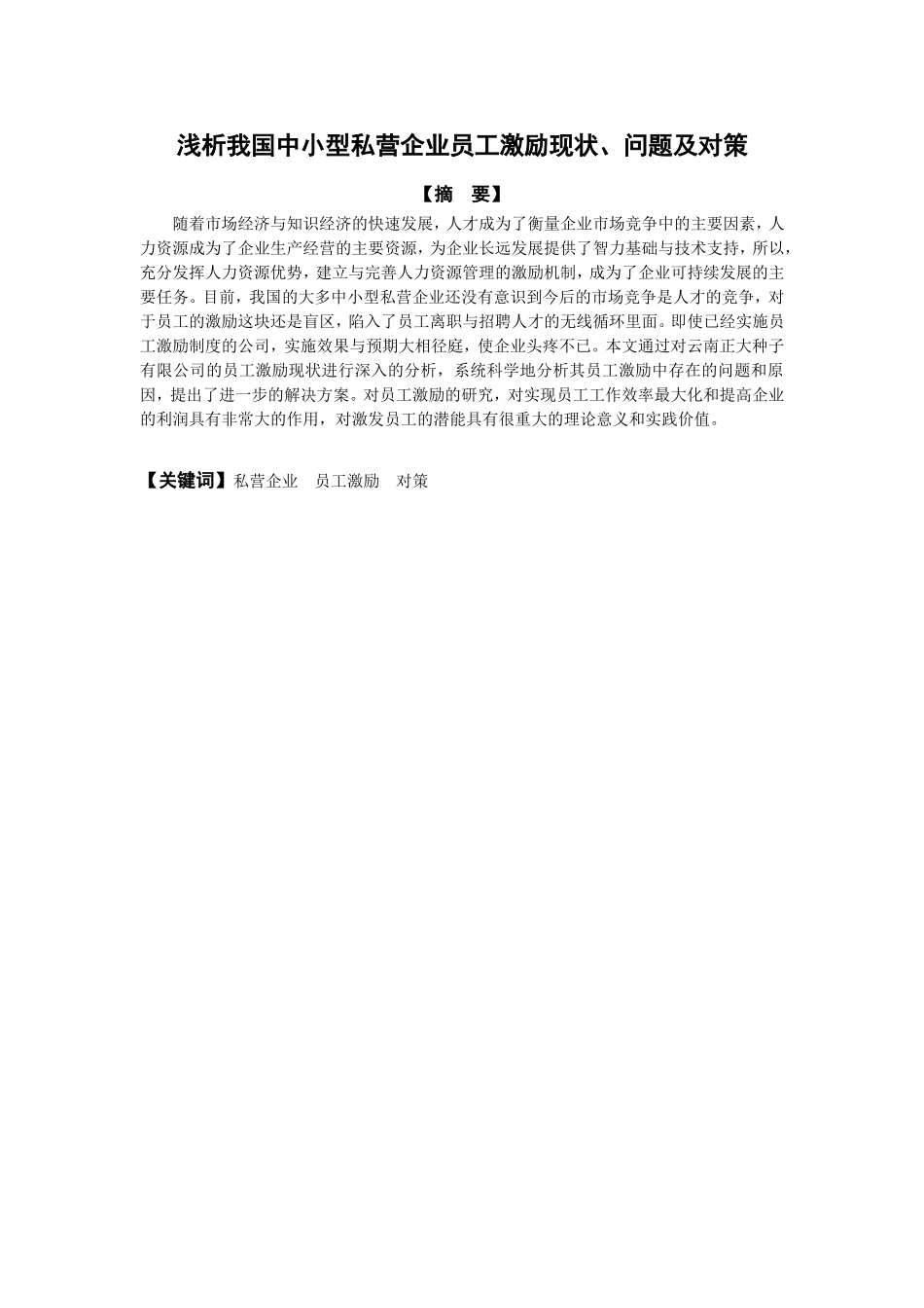 毕业论文大纲范文_第3页