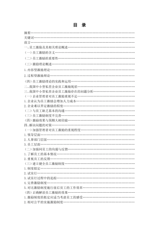 毕业论文大纲范文