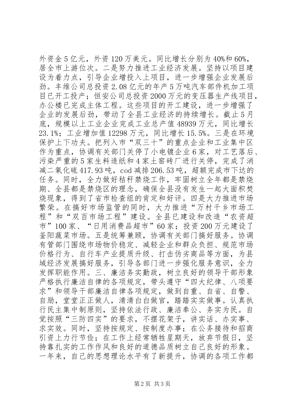 政府办公室主任科员述职报告_第2页