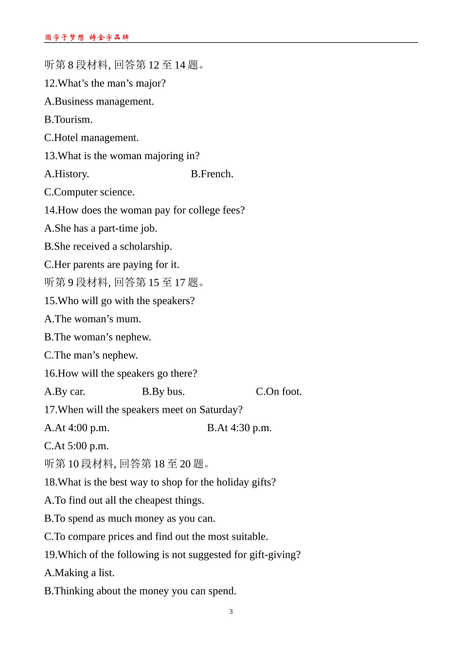 单元质量评估(一)(2)_第3页