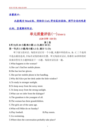 单元质量评估(一)(2)