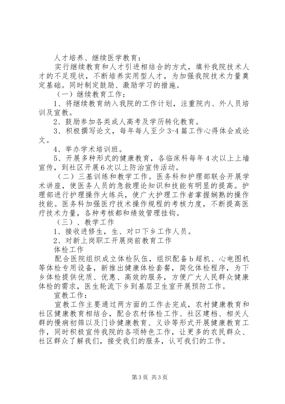 主治医生个人述职报告范文_第3页