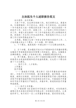 主治医生个人述职报告范文