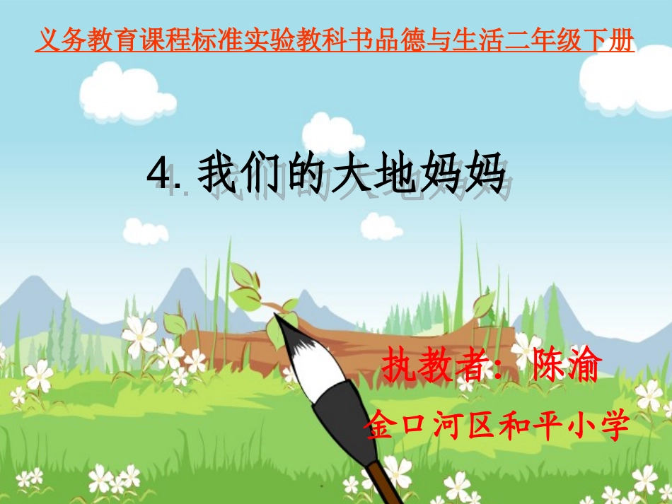 和平小学思品课件_第1页