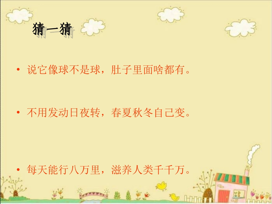 和平小学思品课件_第2页