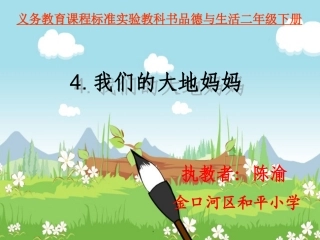 和平小学思品课件