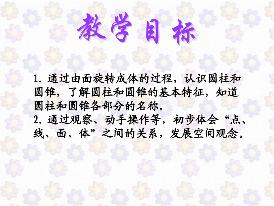 《面的旋转》教学课件1_第2页