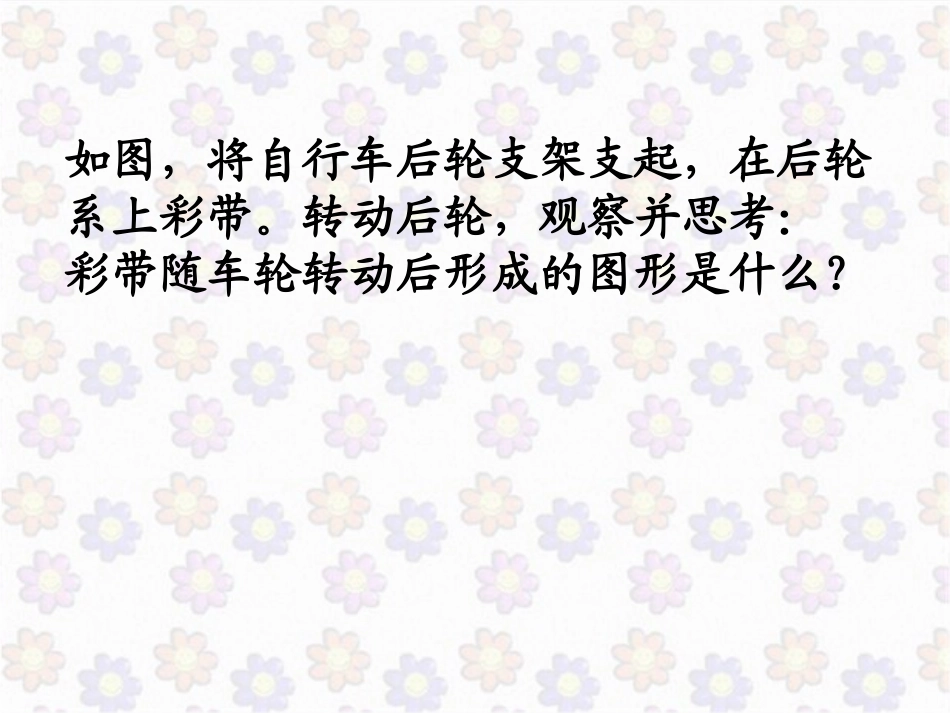 《面的旋转》教学课件1_第3页