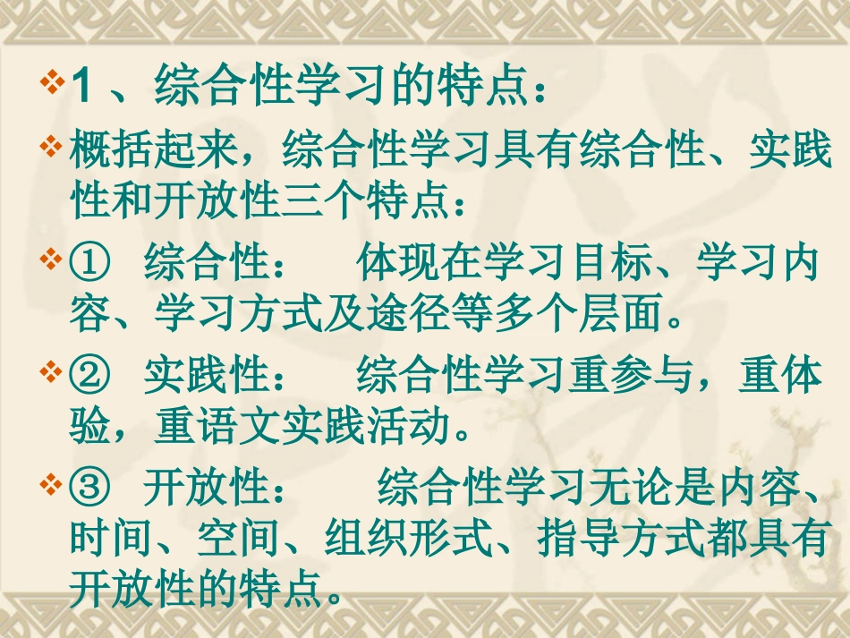 五年级语文(上)《遨游汉字王国》PPT课件_第3页