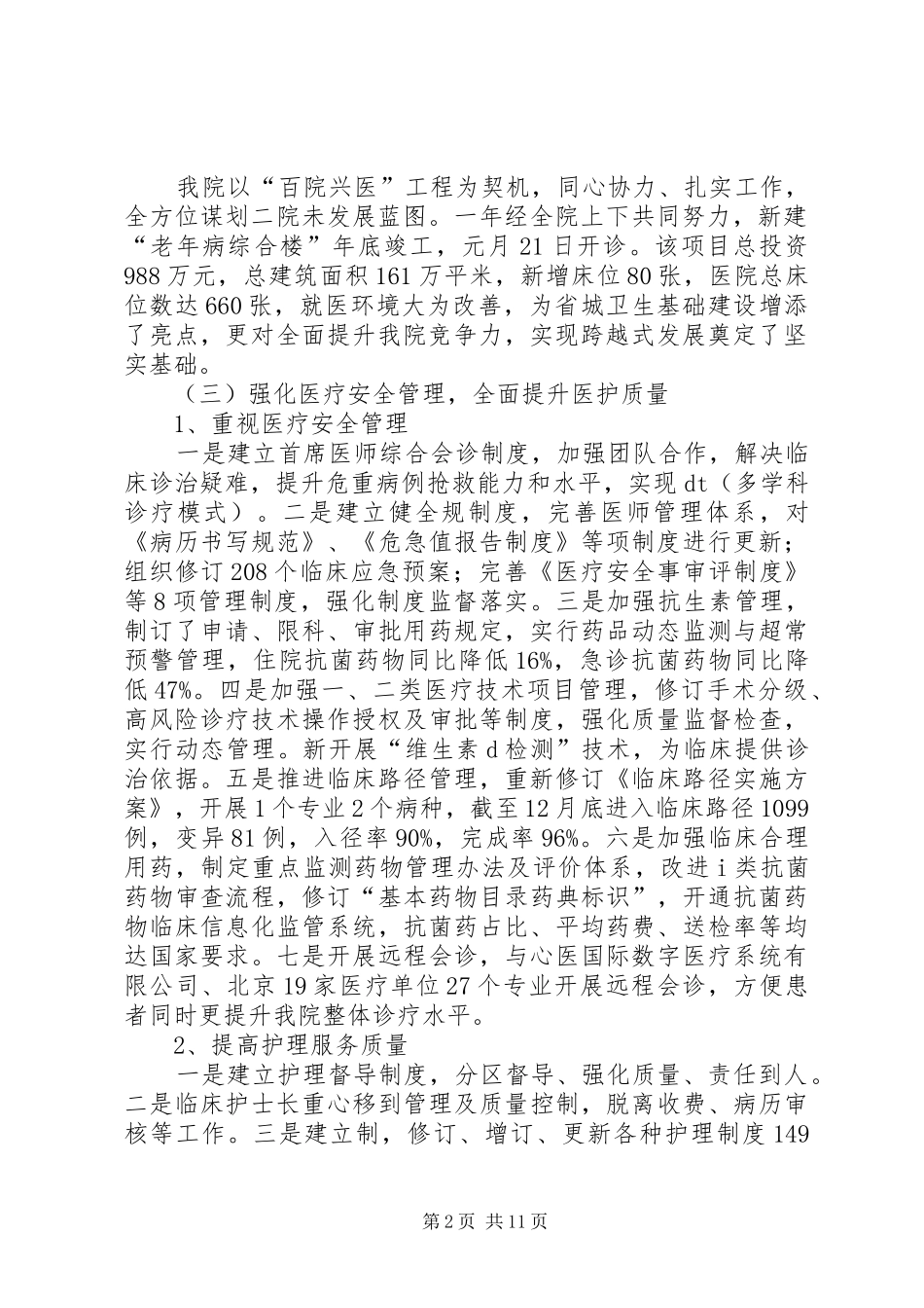 医院班子的述职述廉报告_第2页