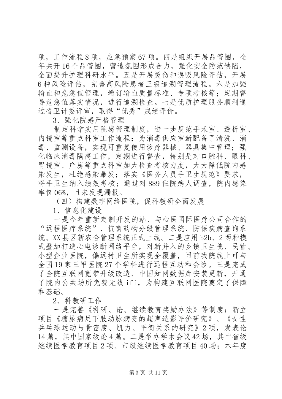 医院班子的述职述廉报告_第3页