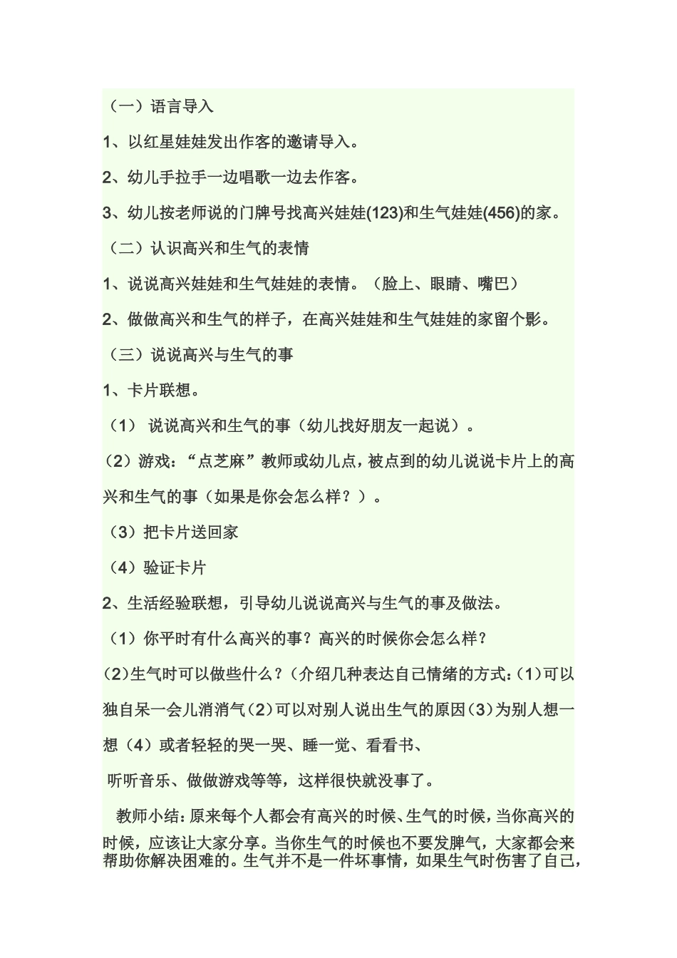 幼儿园如何写心理健康教案_第2页