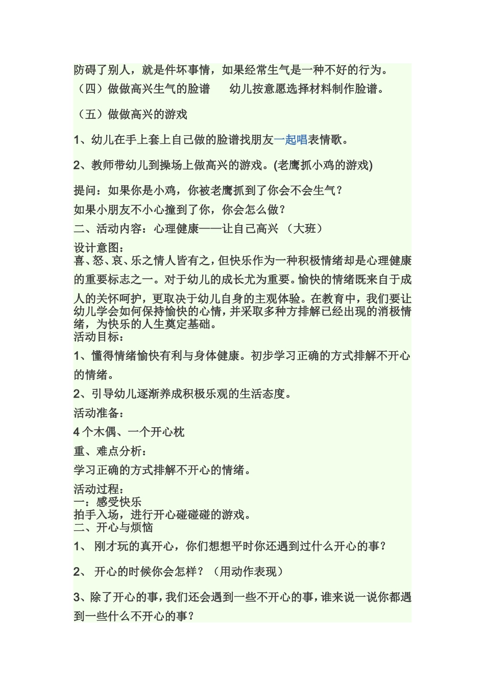 幼儿园如何写心理健康教案_第3页