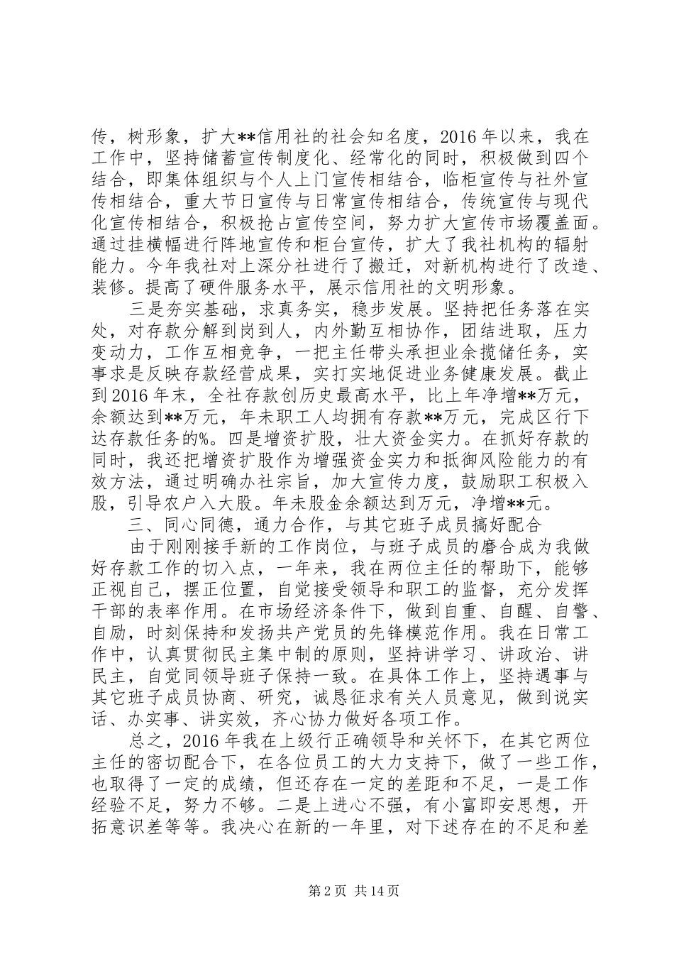 信用社述职报告范文应用模板_第2页