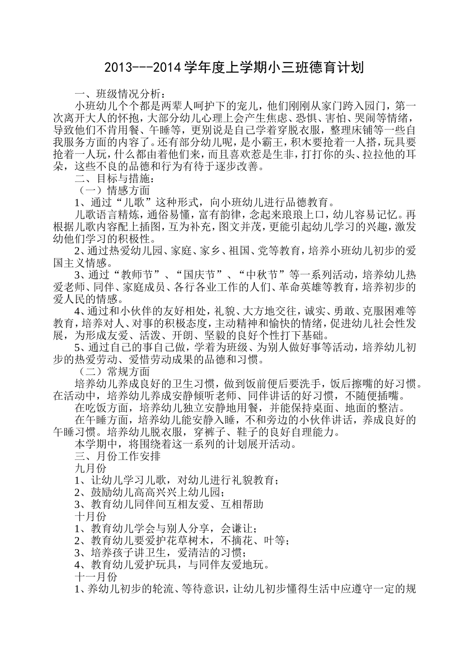 幼儿园小三班德育计划_第1页