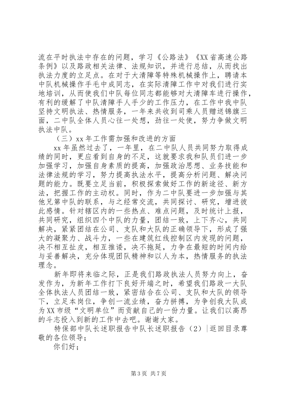 中队长述职报告3篇_第3页