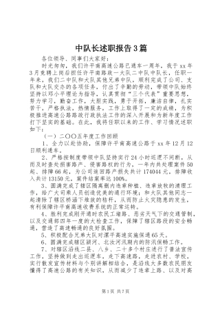 中队长述职报告3篇