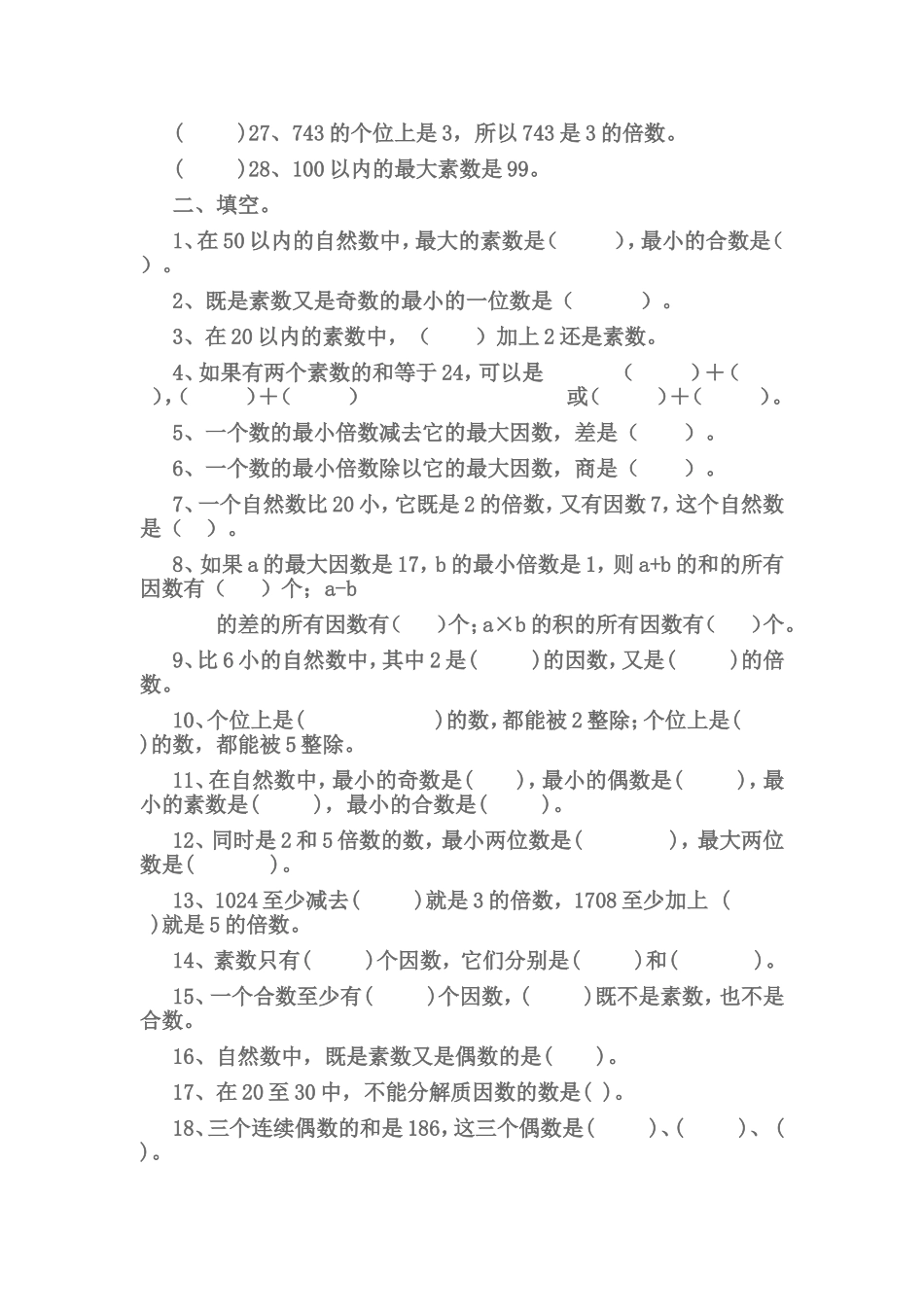 因数与倍数练习题_第2页