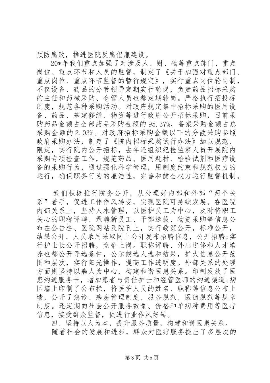 医院抓行风述职工作报告_第3页