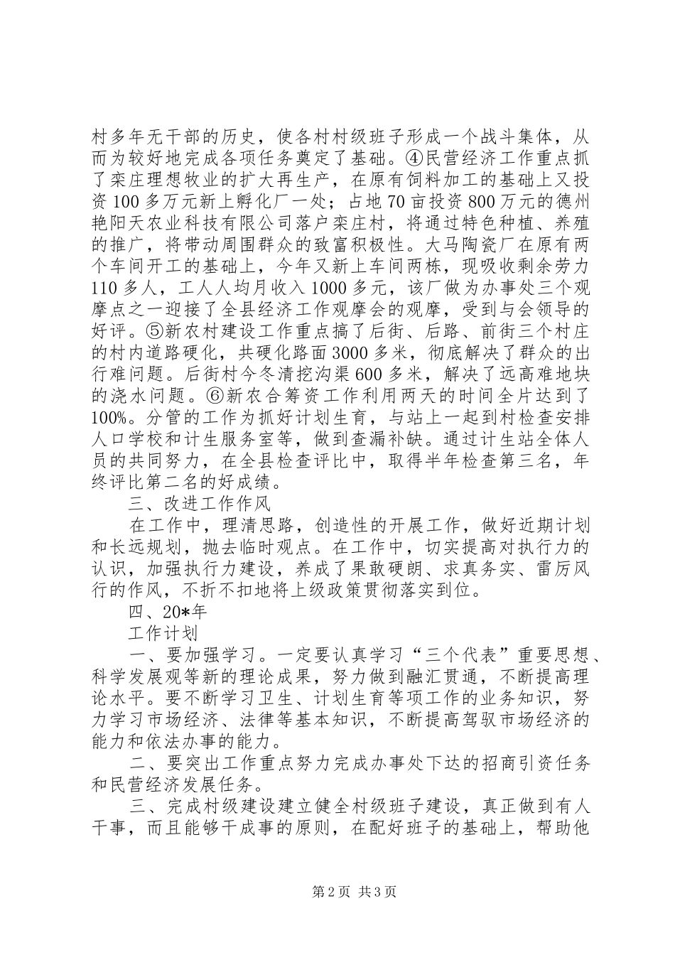 街道办事处个人述职报告_第2页