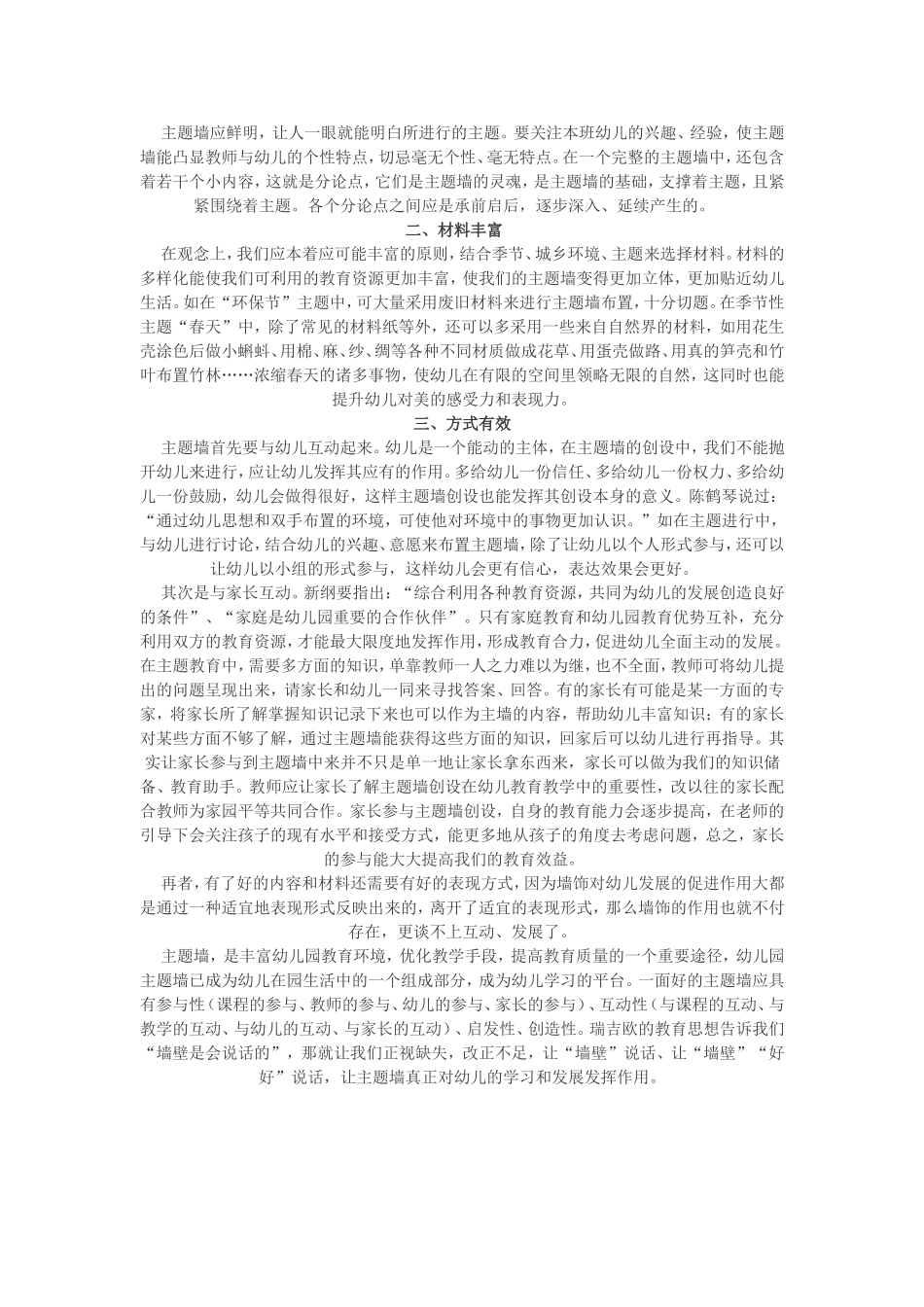 对当前幼儿园主题墙创设的思考_第3页