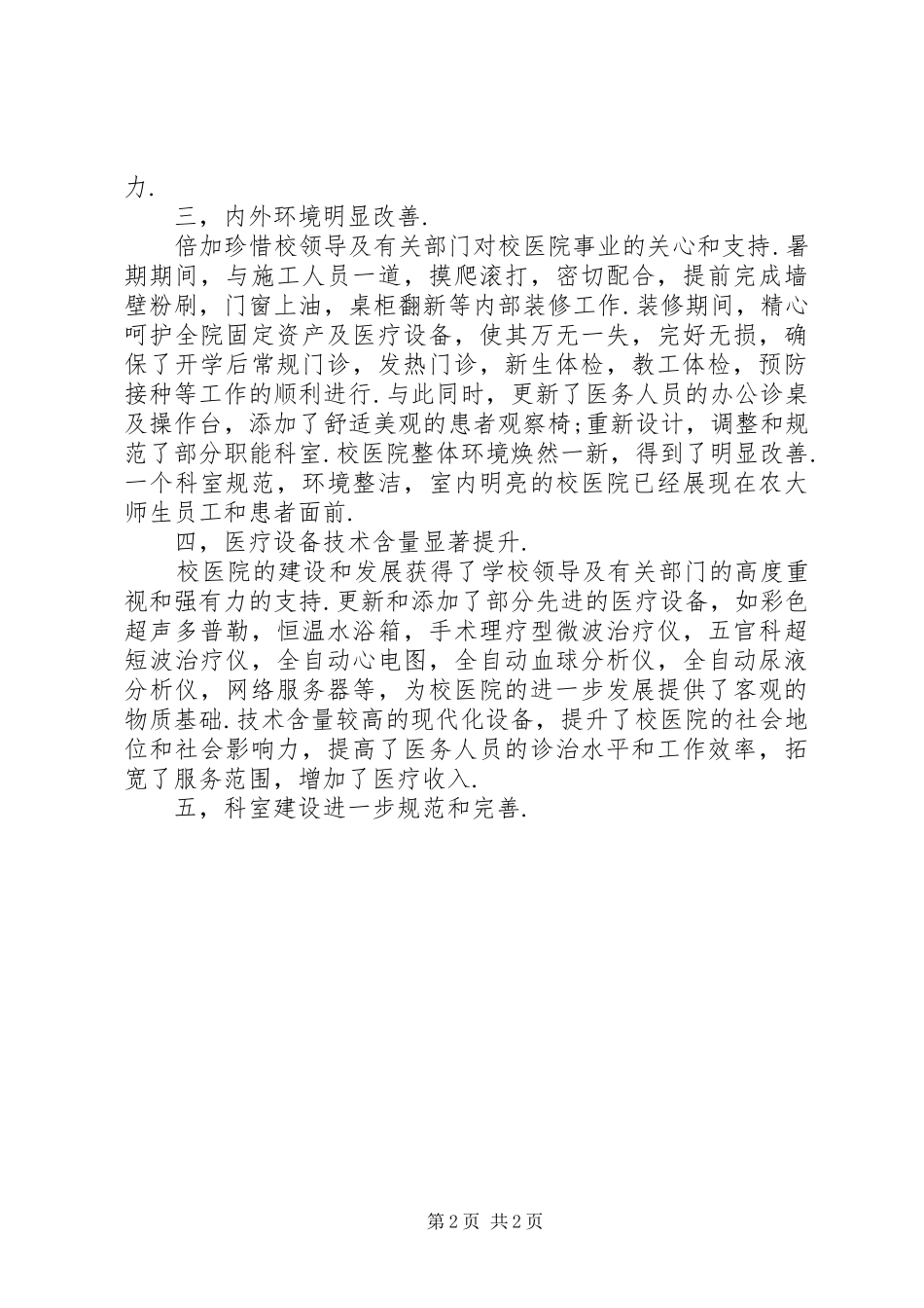 医院院长XX年度述职报告_第2页
