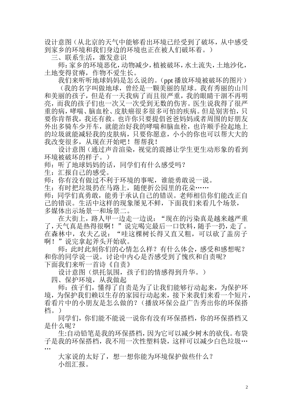 共建绿色家园教学设计_第2页