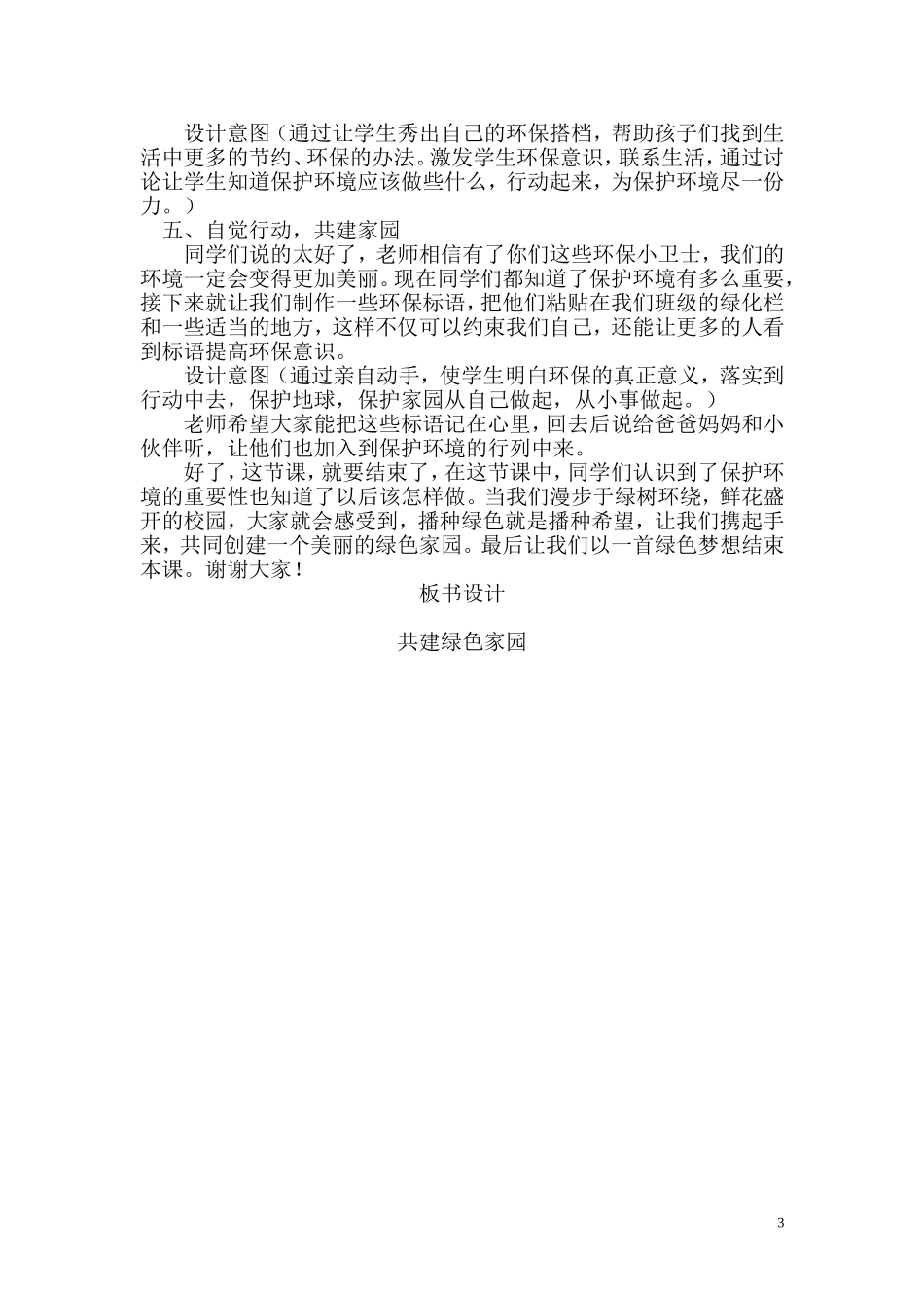 共建绿色家园教学设计_第3页