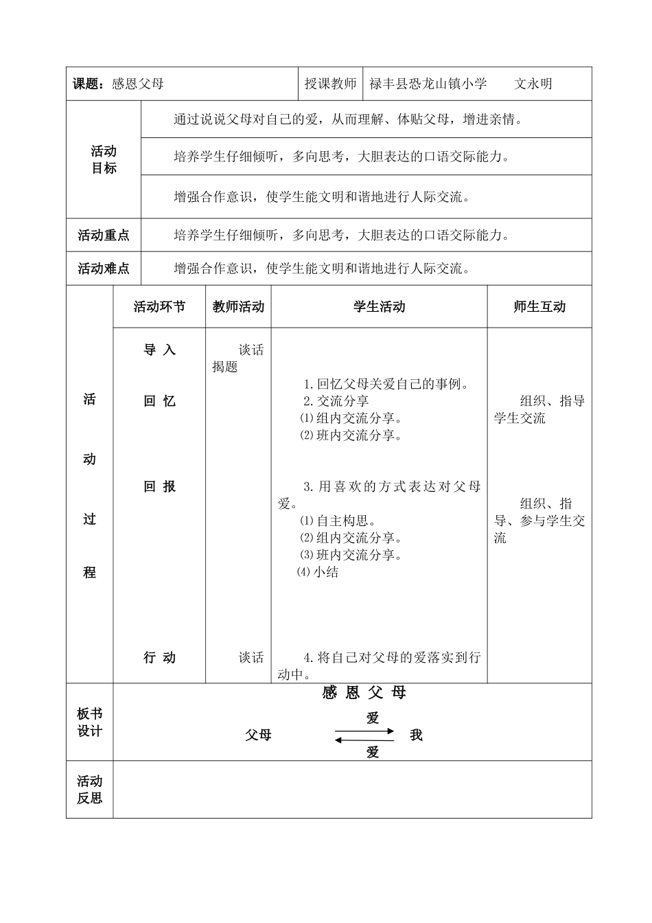 口语交际——感恩父母_第1页