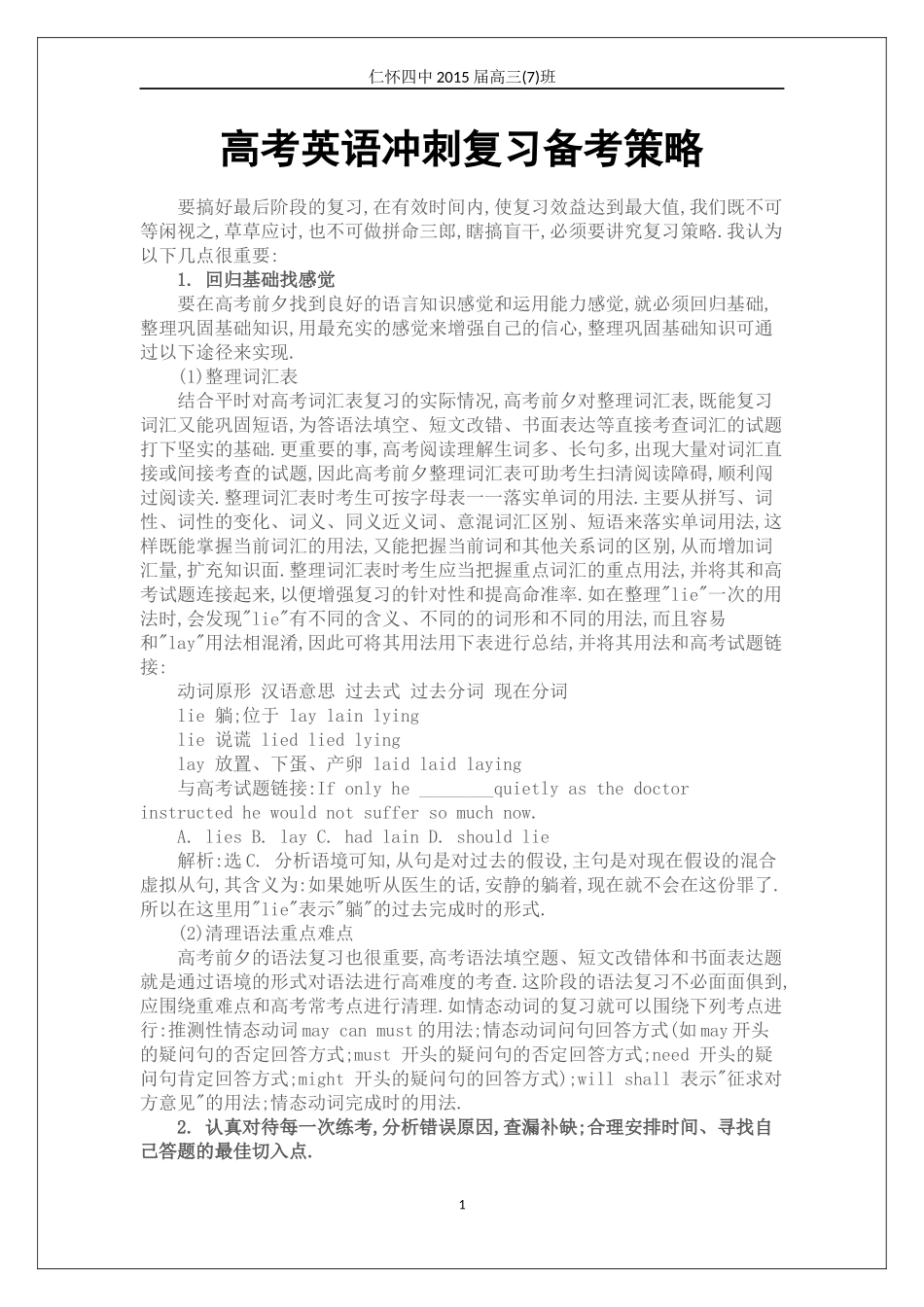 2015高考英语冲刺复习备考策略_第1页