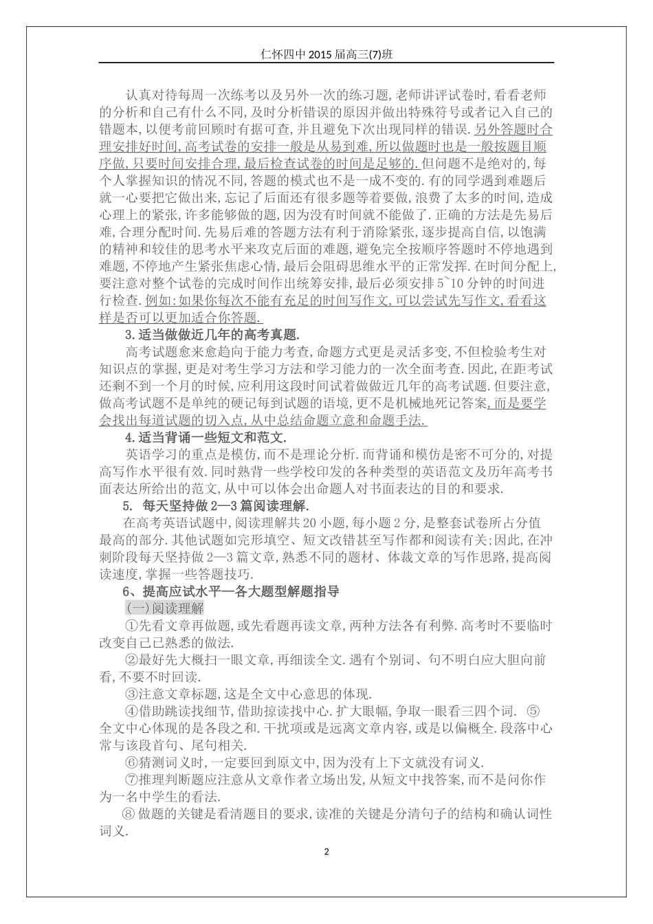 2015高考英语冲刺复习备考策略_第2页