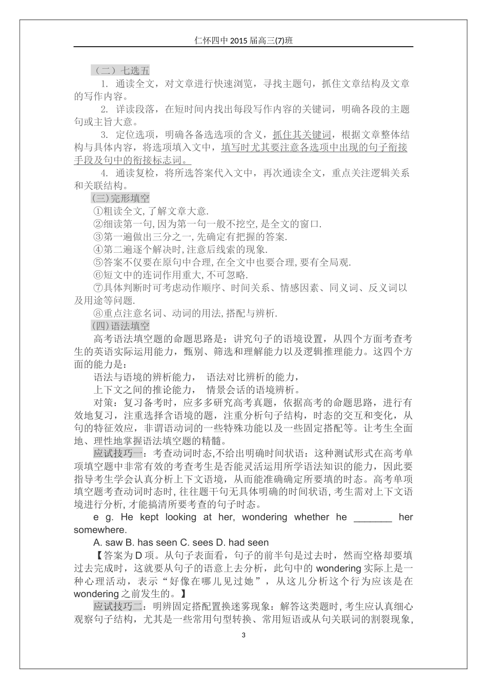 2015高考英语冲刺复习备考策略_第3页