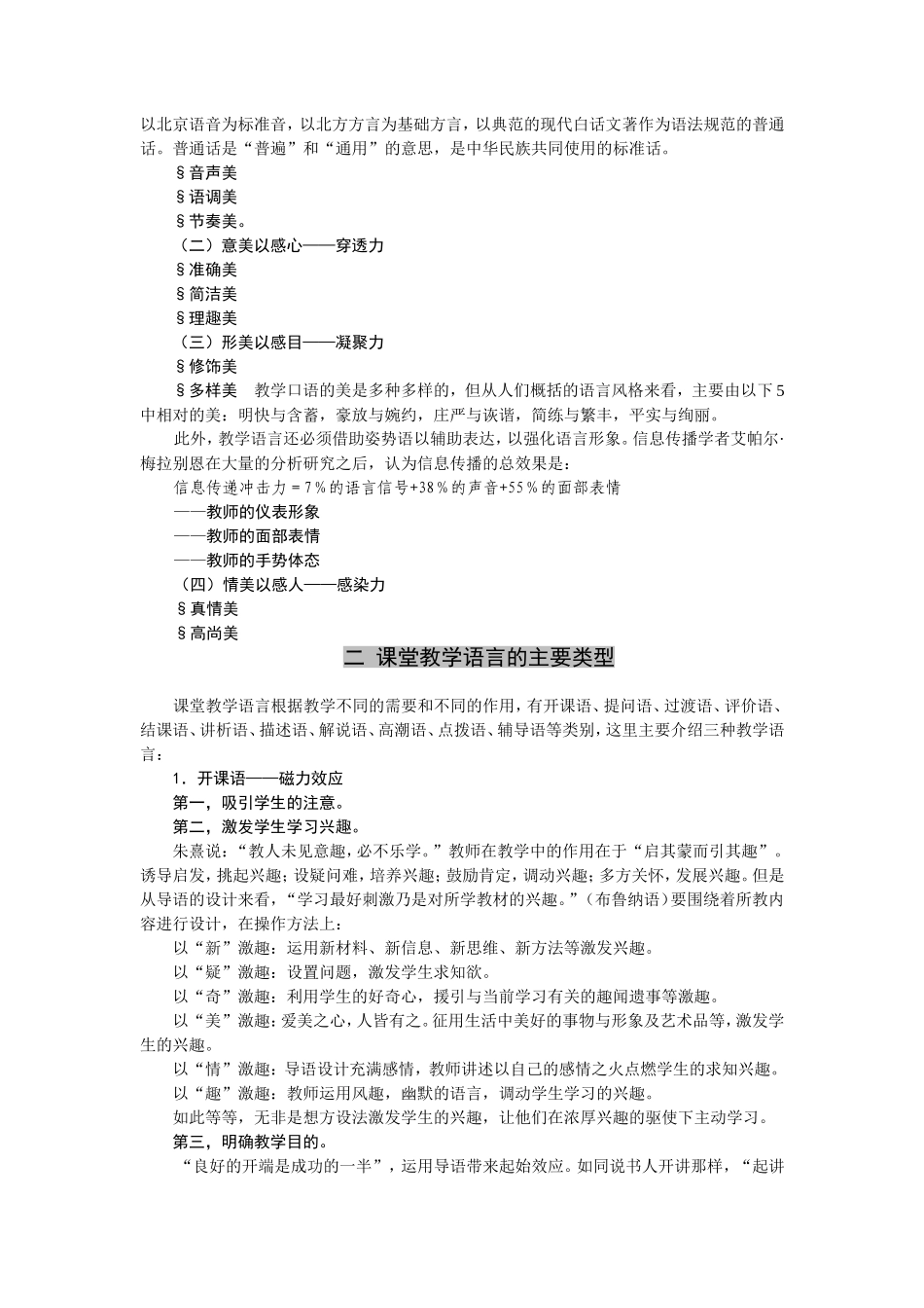 课堂教学语言（基本要求，主要类型）_第2页