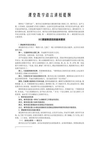 课堂教学语言（基本要求，主要类型）