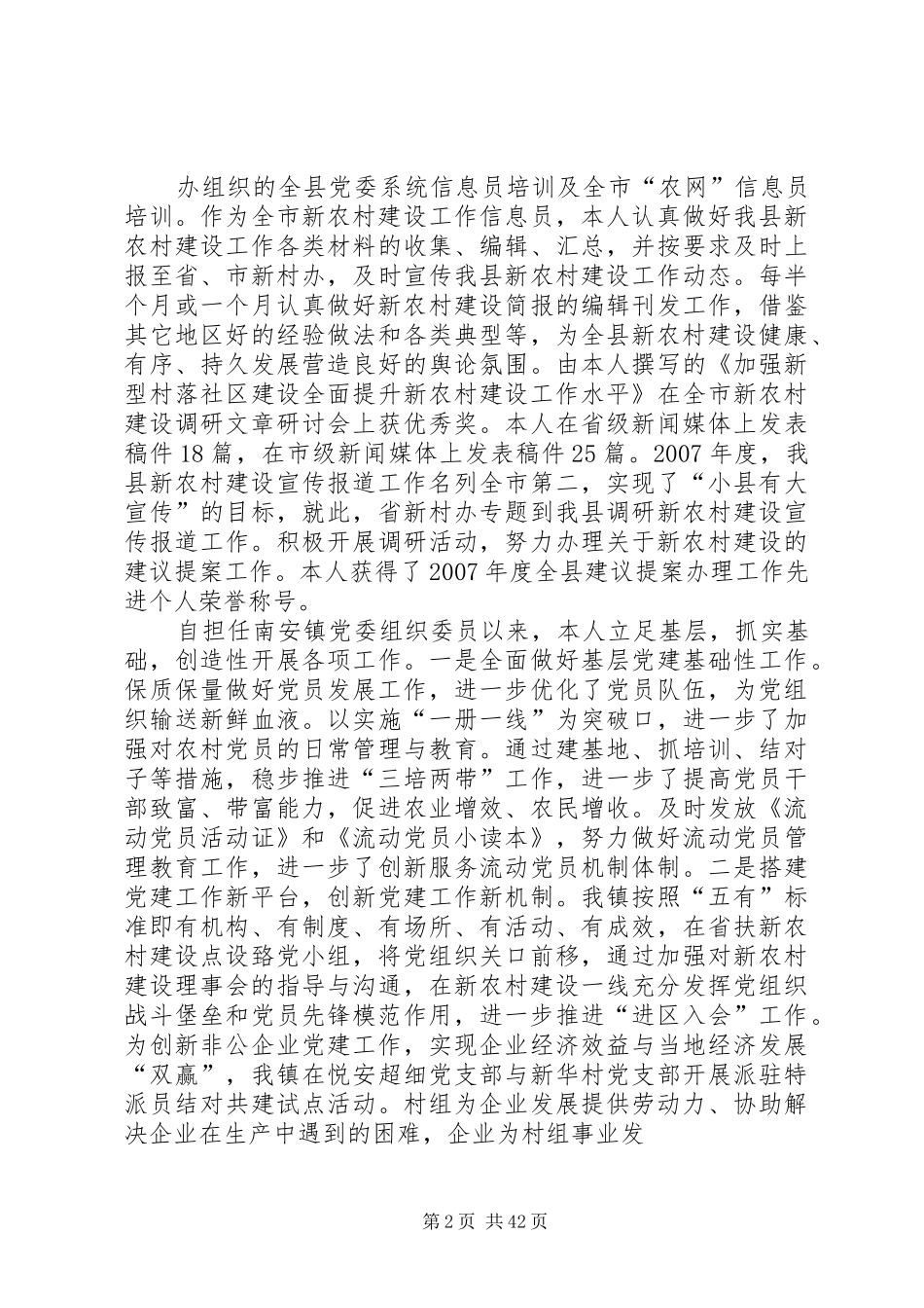 组织委员述职述廉报告091121_第2页