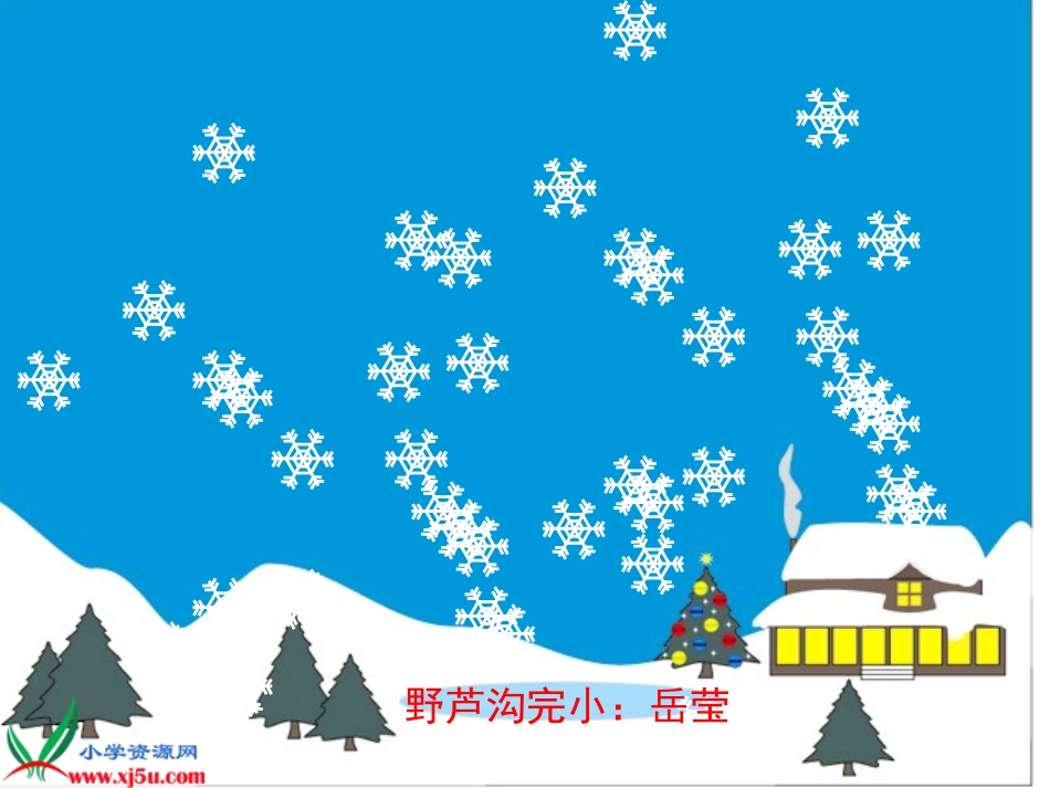 人教新课标一年级语文上册《雪地里的小画家》课件_第1页