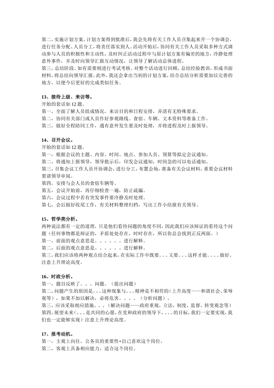 事业单位、公务员面试19种经典面试题答题模板_第3页