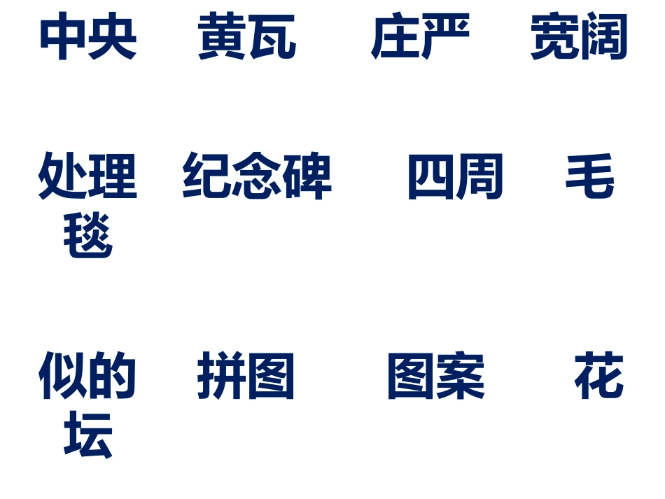二年级上10北京方婷_第3页