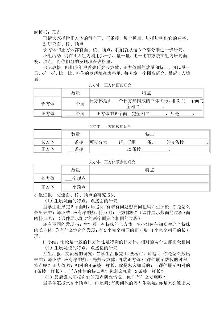 新版长方体和正方体的认识教案_第2页