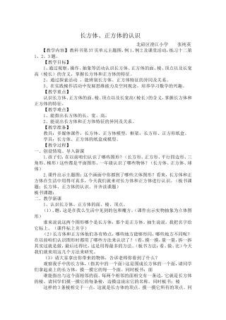 新版长方体和正方体的认识教案