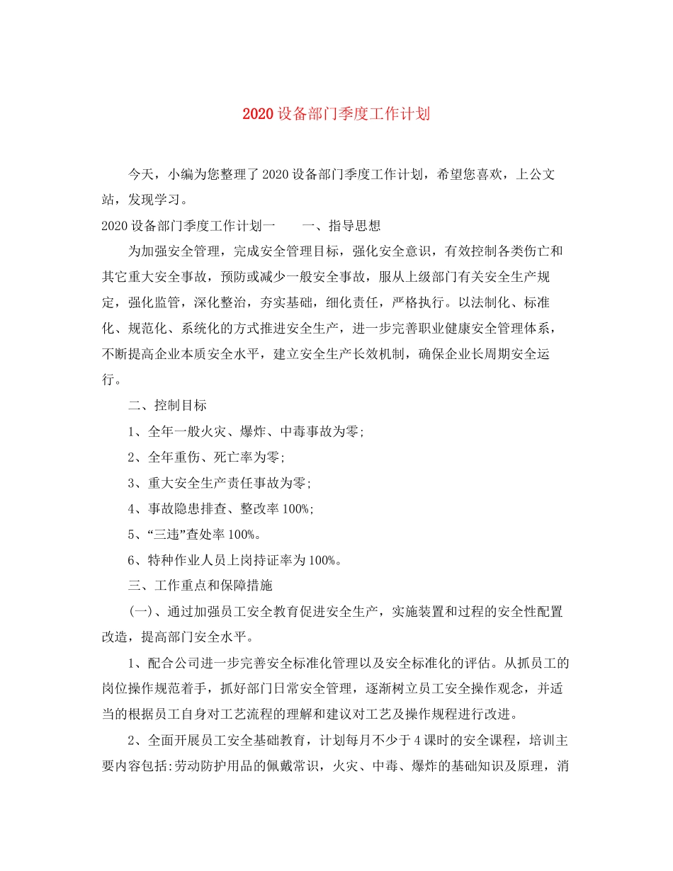 设备部门季度工作计划_第1页