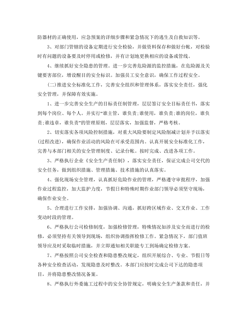 设备部门季度工作计划_第2页