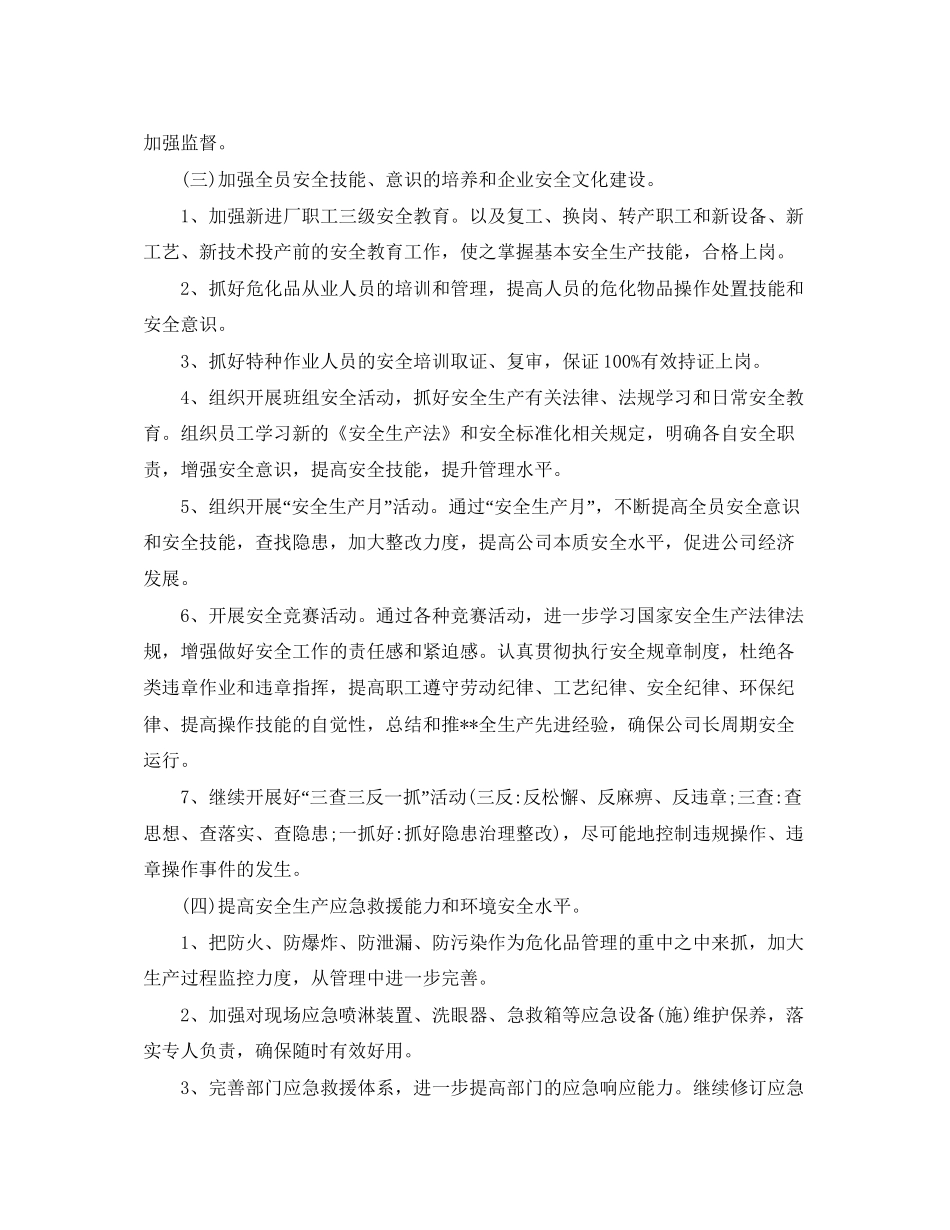 设备部门季度工作计划_第3页