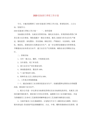 设备部门季度工作计划