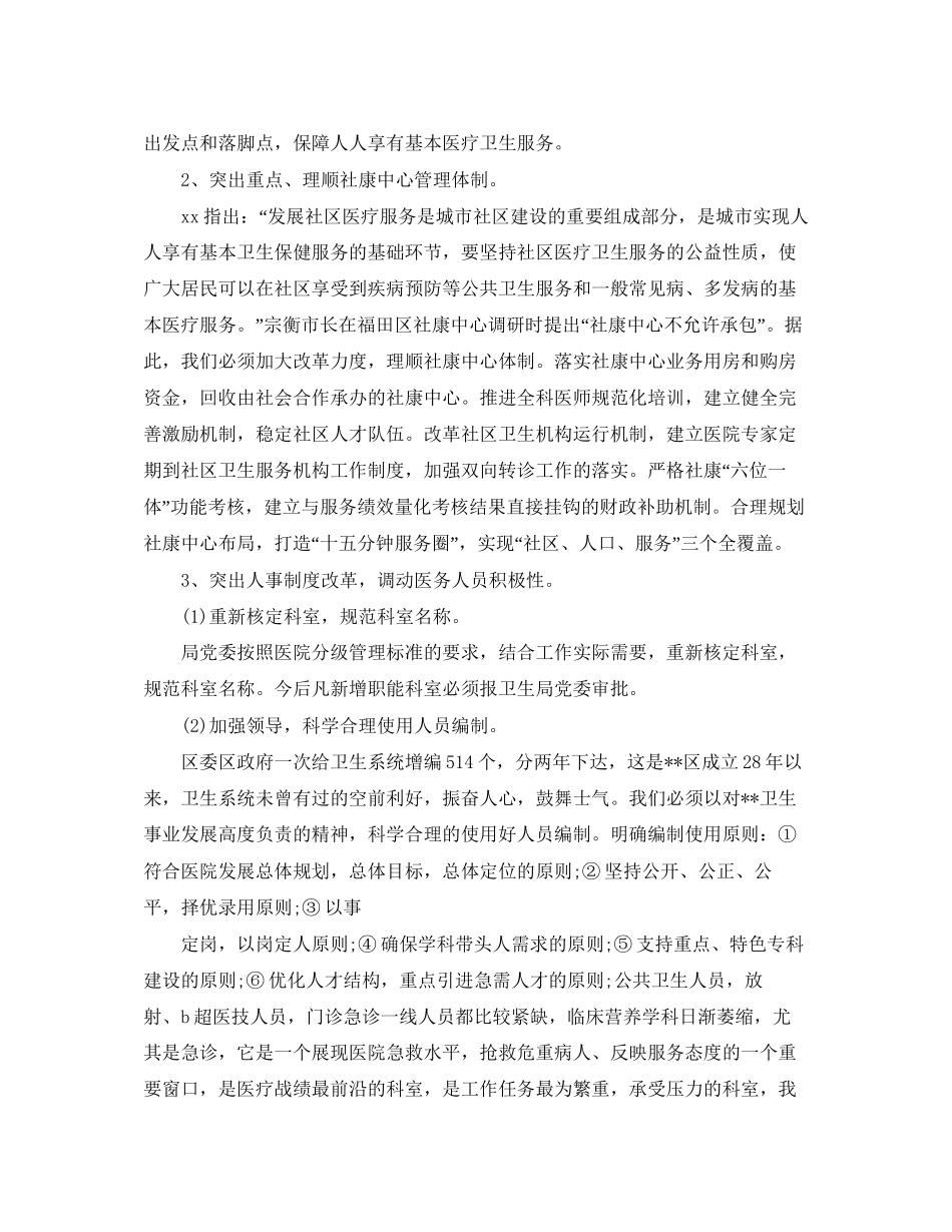 卫生局年个人工作计划_第2页