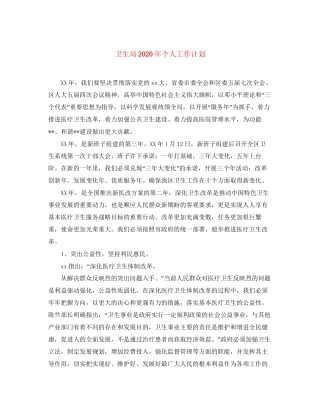 卫生局年个人工作计划