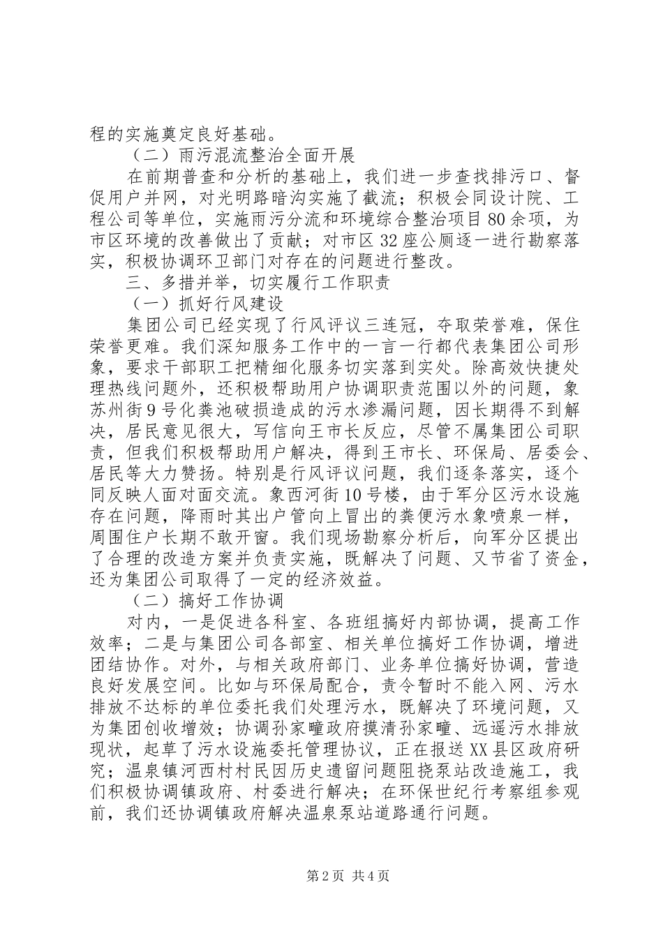 自来水公司述职工作报告_第2页